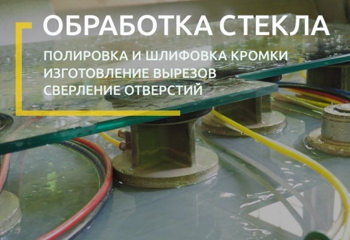 Обработка кромки